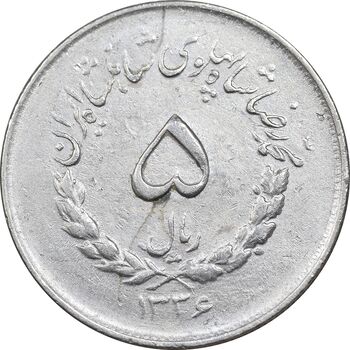 سکه 5 ریال 1336 مصدقی - EF40 - محمد رضا شاه