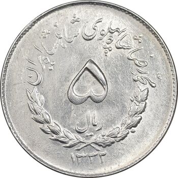 سکه 5 ریال 1332 مصدقی - MS61 - محمد رضا شاه
