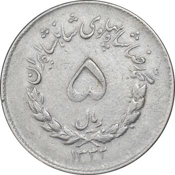 سکه 5 ریال 1332 مصدقی - VF35 - محمد رضا شاه