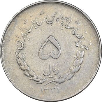 سکه 5 ریال 1331 مصدقی - VF30 - محمد رضا شاه