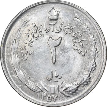 سکه 2 ریال 1357 آریامهر - MS63 - محمد رضا شاه