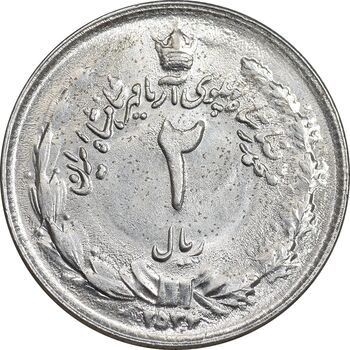 سکه 2 ریال 2536 آریامهر - MS62 - محمد رضا شاه