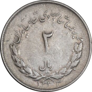 سکه 2 ریال 1333 مصدقی - VF30 - محمد رضا شاه