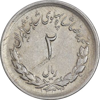 سکه 2 ریال 1332 مصدقی - EF45 - محمد رضا شاه