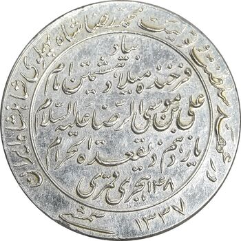 مدال یادبود میلاد امام رضا (ع) 1337 - EF - محمد رضا شاه