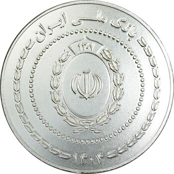 مدال نقره یادبود بانک ملی 1404 - با جعبه فابریک - PF64 - جمهوری اسلامی
