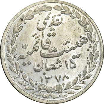 مدال تقدیمی هیئت قائمیه 1378 قمری - با کپسول فابریک - MS63 - محمد رضا شاه