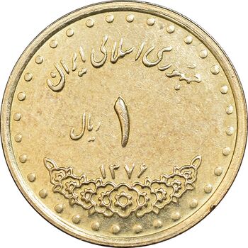 سکه 1 ریال 1376 دماوند - AU55 - جمهوری اسلامی
