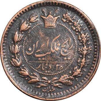 سکه 25 دینار 1296 - EF45 - ناصرالدین شاه