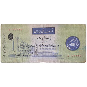 چک تضمینی 10000 ریال 1359 - فیلیگران افقی - تک - VF25 - جمهوری اسلامی
