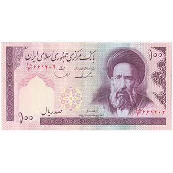 اسکناس 100 ریال (ایروانی - قاسمی) - تک - UNC61 - جمهوری اسلامی
