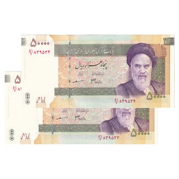 اسکناس 50000 ریال (جعفری - مظاهری) فیلیگران کوچک - جفت - AU58 - جمهوری اسلامی