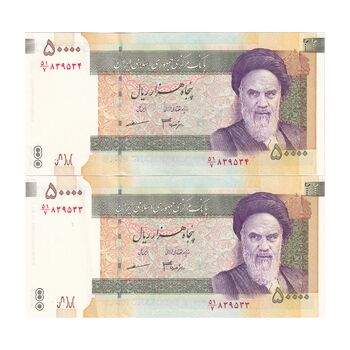اسکناس 50000 ریال (جعفری - مظاهری) فیلیگران کوچک - جفت - AU58 - جمهوری اسلامی