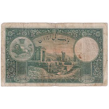 اسکناس 50 ریال پشت فارسی (شماره لاتین) بدون مهر - تک - F15 - رضا شاه