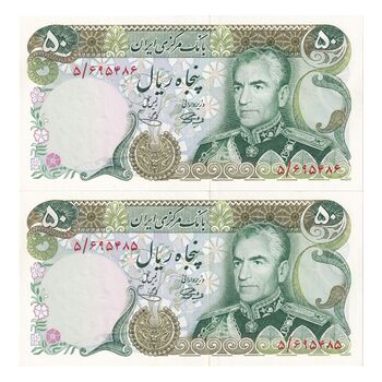 اسکناس 50 ریال (آموزگار - یگانه) - جفت - UNC62 - محمد رضا شاه