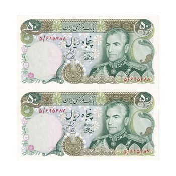 اسکناس 50 ریال (آموزگار - یگانه) - جفت - UNC62 - محمد رضا شاه