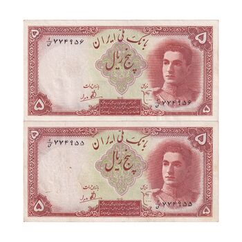 اسکناس 5 ریال - جفت - EF45 - محمد رضا شاه