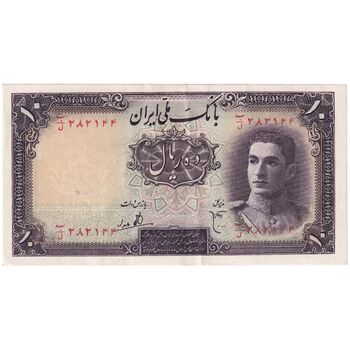 اسکناس 10 ریال سری اول - تک - AU55 - محمد رضا شاه
