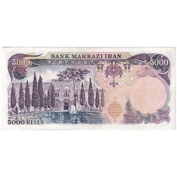 اسکناس 5000 ریال (انصاری - یگانه) - تک - VF30 - محمد رضا شاه