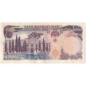 اسکناس 5000 ریال (یگانه - خوش کیش) - تک - VF30 - محمد رضا شاه