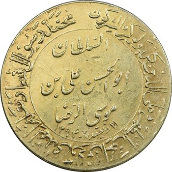 مدال یادبود میلاد امام رضا (ع) 1353 - گنبد - EF45 - محمد رضا شاه
