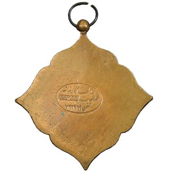 نشان فرهنگ و هنر - کارخانه ثمر - AU - محمد رضا شاه