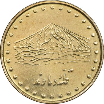سکه 1 ریال 1376 دماوند - MS61 - جمهوری اسلامی