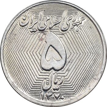 سکه 5 ریال 1370 - نمونه - MS63 - جمهوری اسلامی