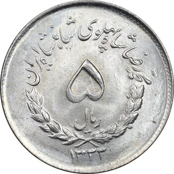 سکه 5 ریال 1333 مصدقی - MS64 - محمد رضا شاه