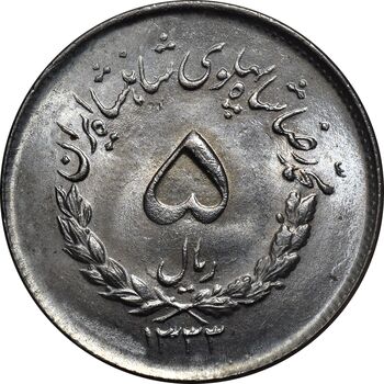 سکه 5 ریال 1333 مصدقی - MS64 - محمد رضا شاه