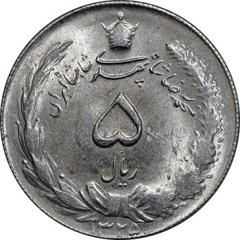 سکه 5 ریال 1325 - MS62 - محمد رضا شاه