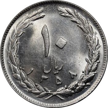سکه 10 ریال 1358 - صفر بزرگ - MS64 - جمهوری اسلامی