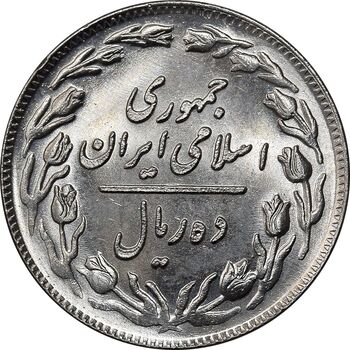 سکه 10 ریال 1358 - صفر بزرگ - MS64 - جمهوری اسلامی