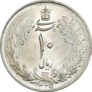 سکه 10 ریال 1325 - MS62 - محمد رضا شاه
