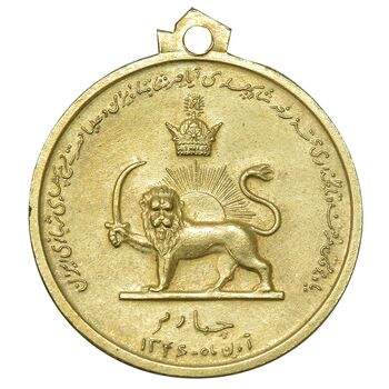 مدال آویزی تاجگذاری - سه رخ - EF - محمد رضا شاه