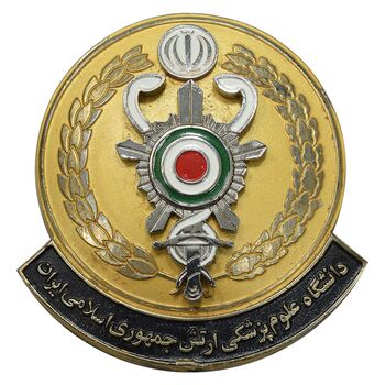 مدال برنز دانشگاه علوم پزشکی ارتش جمهوری اسلامی - EF - جمهوری اسلامی