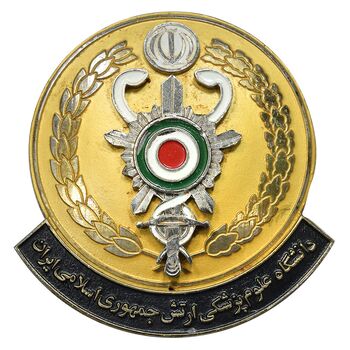 مدال برنز دانشگاه علوم پزشکی ارتش جمهوری اسلامی - EF - جمهوری اسلامی