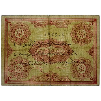 اسکناس 5 قران حزب دموکرات آذربایجان - تک - VF25
