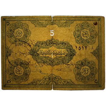 اسکناس 5 تومان حزب دموکرات آذربایجان - تک - VF20