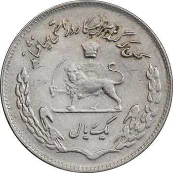 سکه 1 ریال 1350 تصویری یادبود فائو - AU50 - محمد رضا شاه
