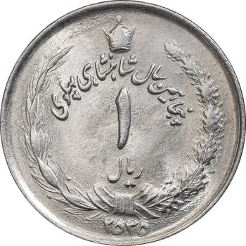 سکه 1 ریال 2535 پنجاهمین سال - MS62 - محمد رضا شاه