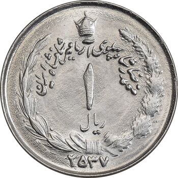 سکه 1 ریال 2537 آریامهر - چرخش 70 درجه - MS63 - محمد رضا شاه
