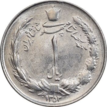 سکه 1 ریال 1353 خطی - تاریخ کوچک - MS62 - محمد رضا شاه