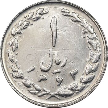 سکه 1 ریال 1363 - MS61 - جمهوری اسلامی
