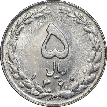 سکه 5 ریال 1360 - MS61 - جمهوری اسلامی