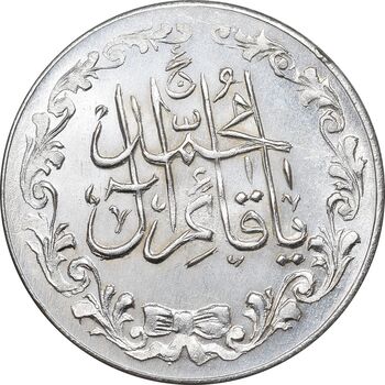 مدال تقدیمی هیئت قائمیه 1378 قمری - MS62 - محمد رضا شاه