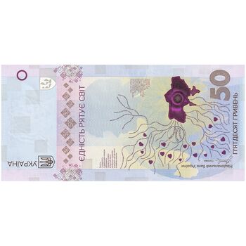 اسکناس 50 هریونیا 2024 جمهوری - تک - UNC65 - اوکراین