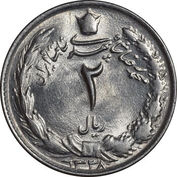 سکه 2 ریال 1338 - MS63 - محمد رضا شاه