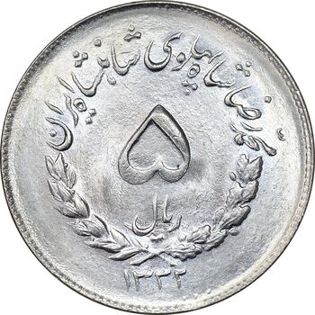 سکه 5 ریال 1332 مصدقی - MS63 - محمد رضا شاه