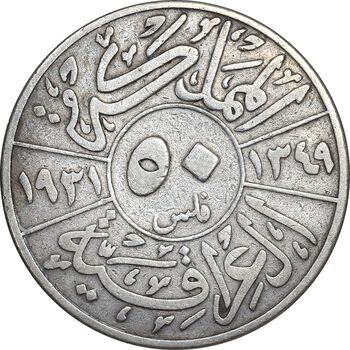 سکه 50 فلس 1931 فیصل یکم - VF25 - عراق